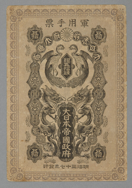 Japonia, Mutsuhito (1867–1912), Banknot na 10 senów, papier, 1904, MNK